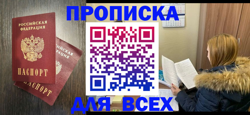 временная регистрация в квартире в Дагестанских Огнях